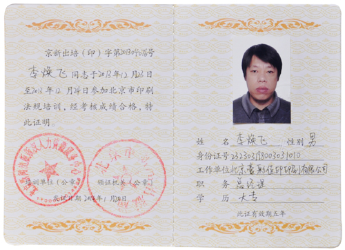 豪彩佳?。河∷⑴嘤?xùn)合格證書