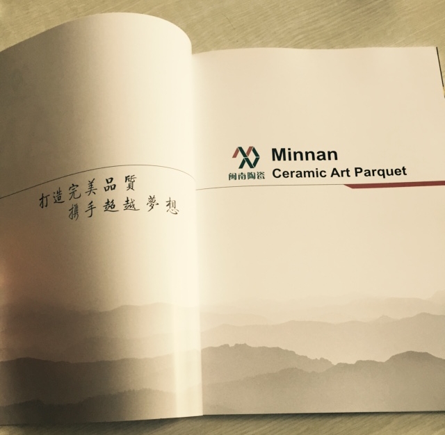 閩南陶瓷畫冊印刷內(nèi)頁1