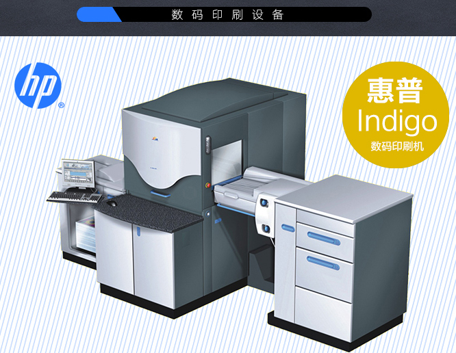豪彩佳印惠普數(shù)碼印刷機