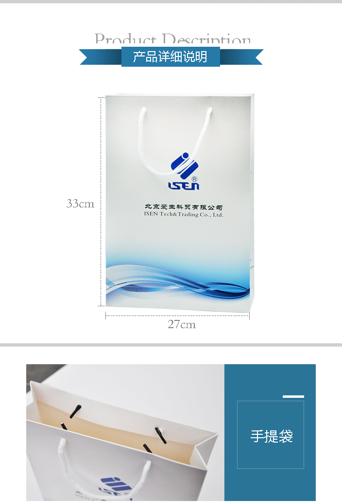 北京愛(ài)生科貿(mào)有限公司手提袋.jpg