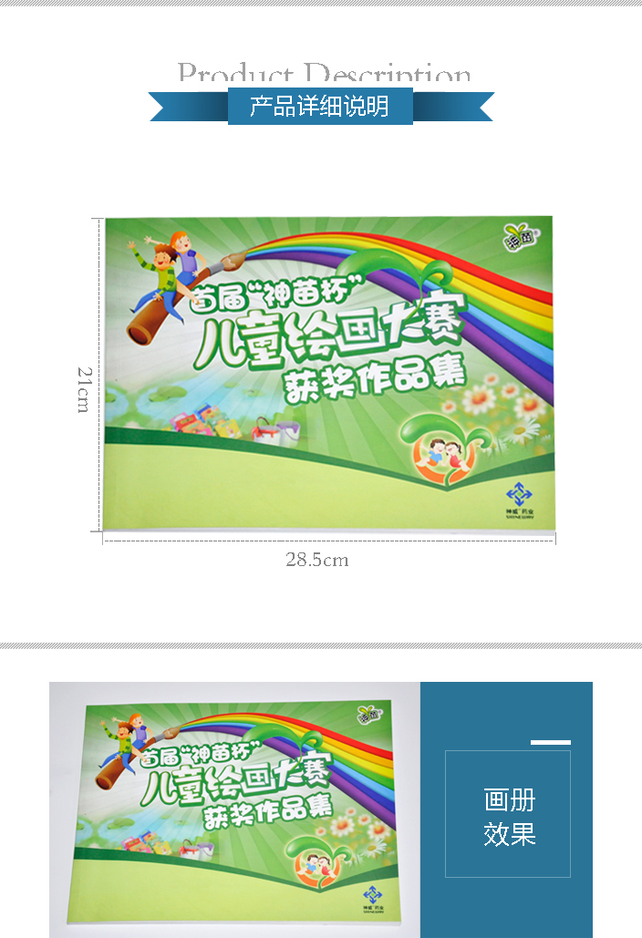 首屆“神苗杯”兒童繪畫大賽獲獎作品集 首屆“神苗杯”兒童繪畫大賽獲獎作品集