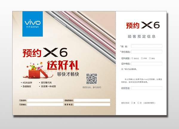 vivo手機X6預約卡印刷.jpg vivo手機X6預約卡印刷.jpg