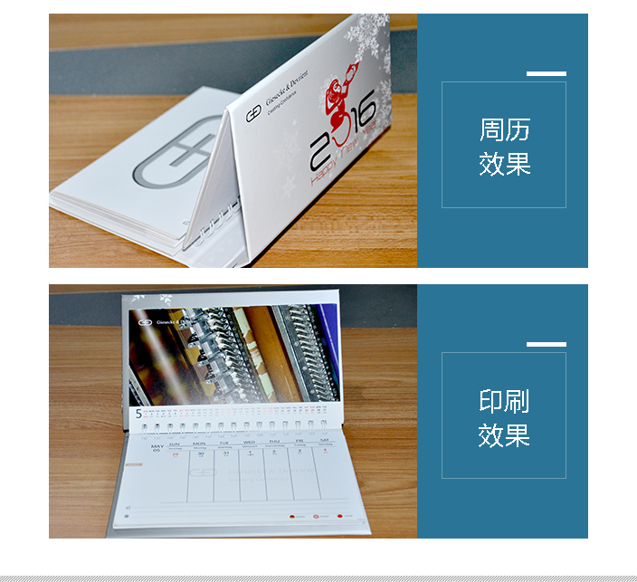 捷德集團周歷印刷 捷德集團周歷印刷
