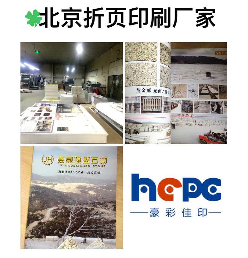 石材折頁(yè)印刷