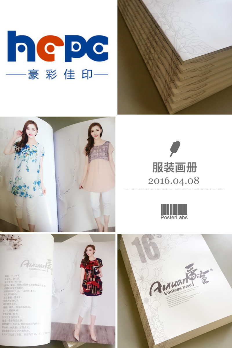 服裝畫冊印刷