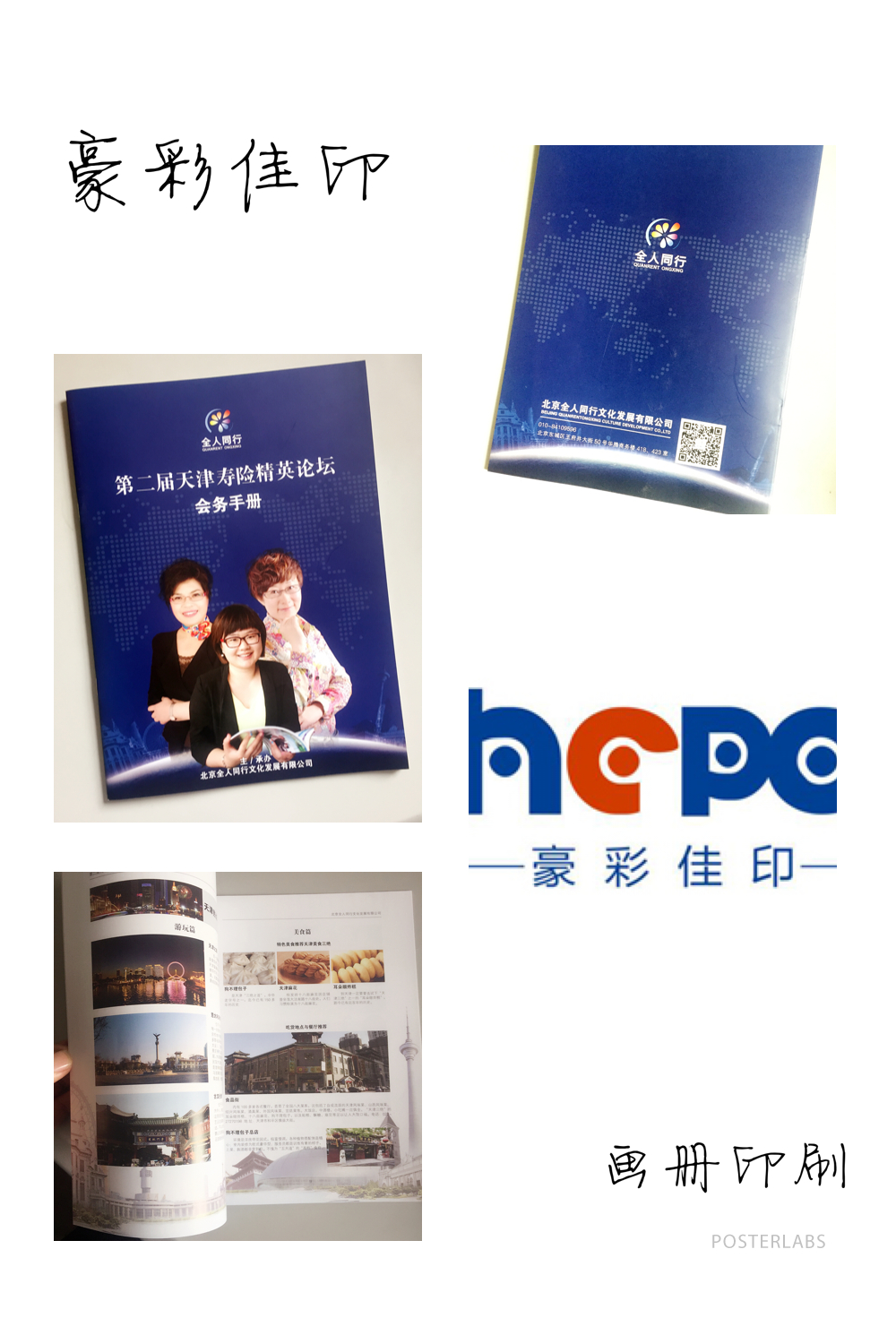 企業(yè)畫冊(cè)印刷