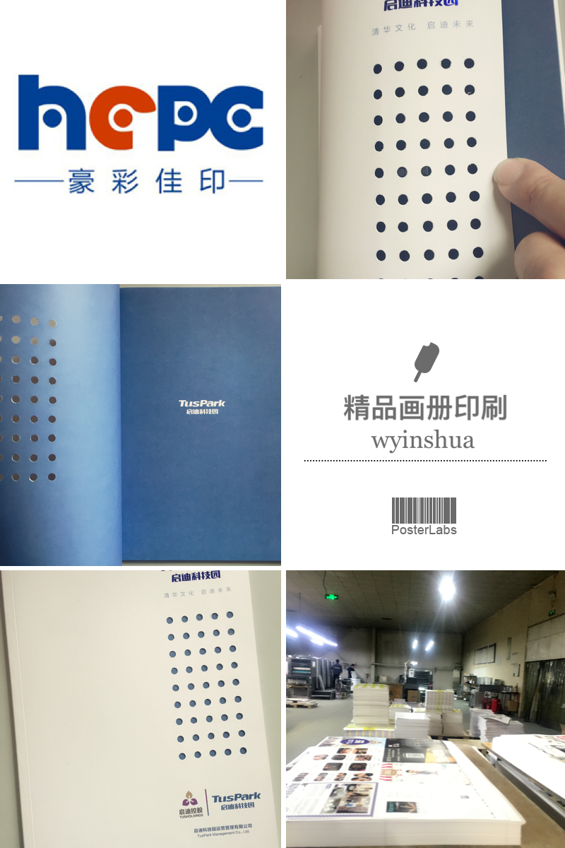 異形畫冊(cè)印刷