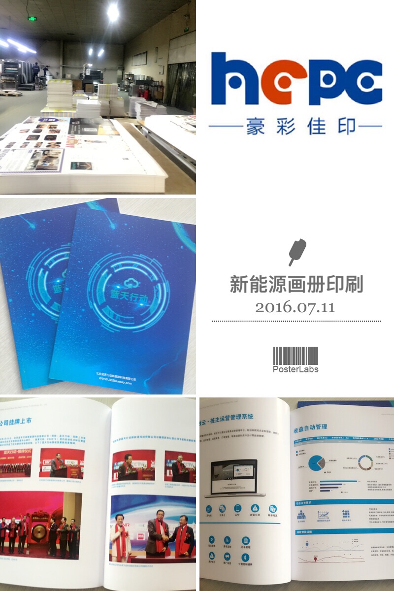 新能源畫冊印刷