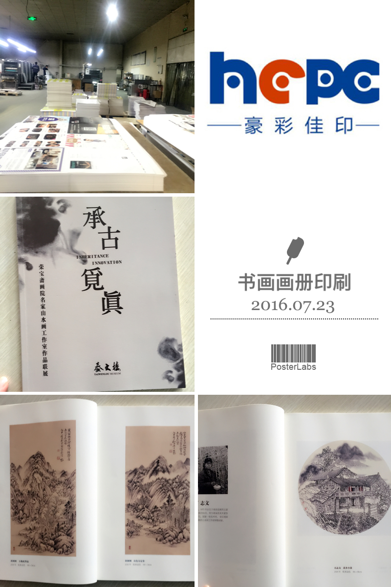 書(shū)畫(huà)畫(huà)冊(cè)印刷廠