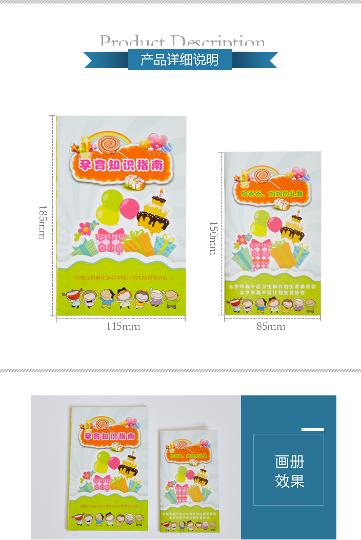 孕育知識指南畫冊印刷