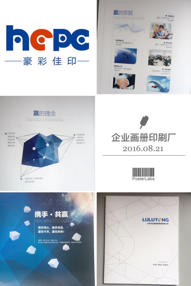 豪彩佳印企業(yè)宣傳冊(cè)印刷 豪彩佳印企業(yè)宣傳冊(cè)印刷