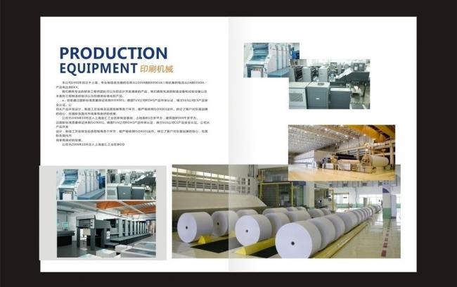 企業(yè)畫(huà)冊(cè)印刷_畫(huà)冊(cè)印刷——豪彩佳印品質(zhì)如一!