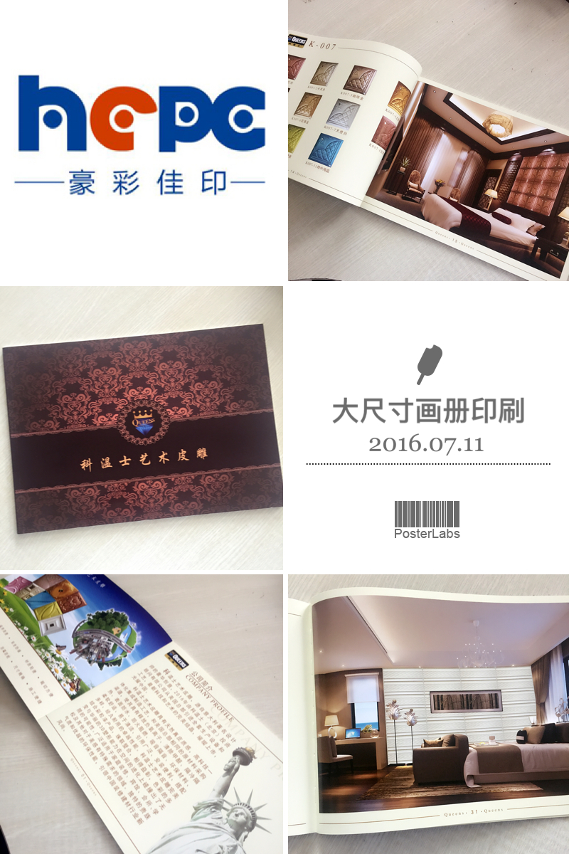 宣傳冊印刷哪家好?企業(yè)宣傳冊印刷——做印刷我們都選豪彩佳印!