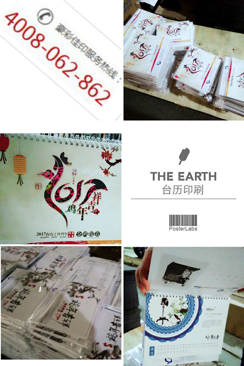 臺(tái)歷印刷_臺(tái)歷印刷制作——豪彩佳印特惠北京益仁恒業(yè)有限公司