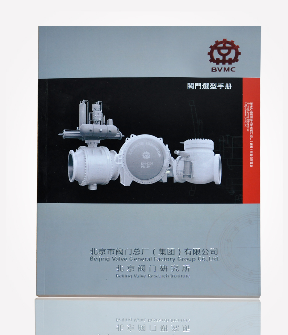 北京閥門(mén)研究所