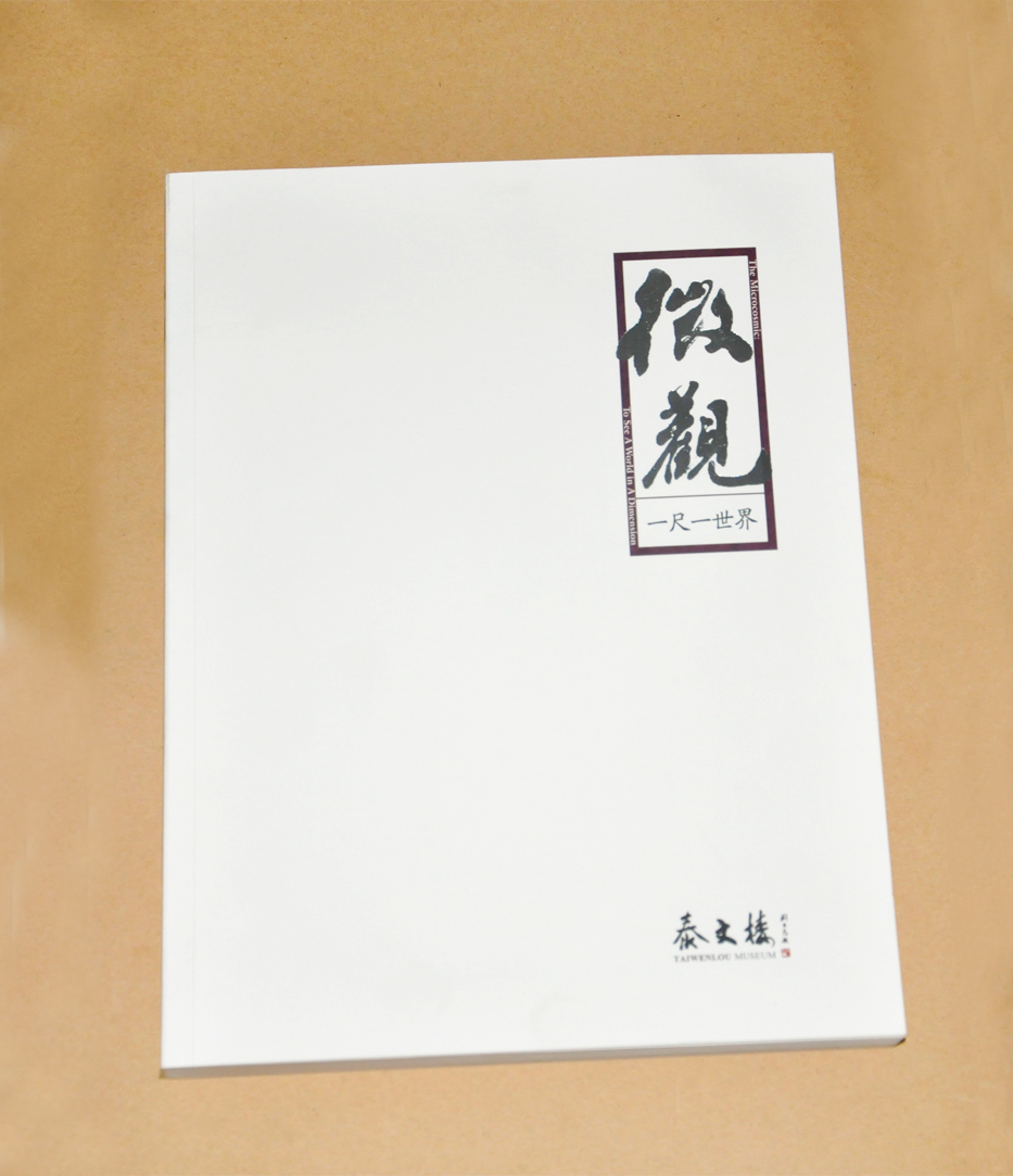 北京泰文樓美術(shù)館微觀畫冊印刷